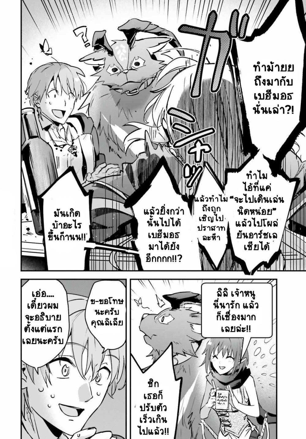 Yuusha Shoukan ni Makikomareta kedo, Isekai wa Heiwa deshita ตอนที่ 33.1 (4)