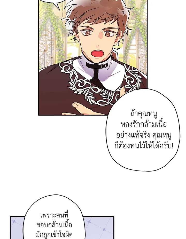 I Became the Male Lead’s Adopted Daughter 59 17