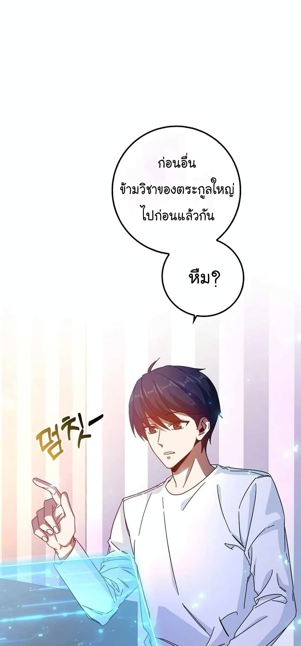 Return of the Martial Arts Genius ตอนที่ 2 (8)