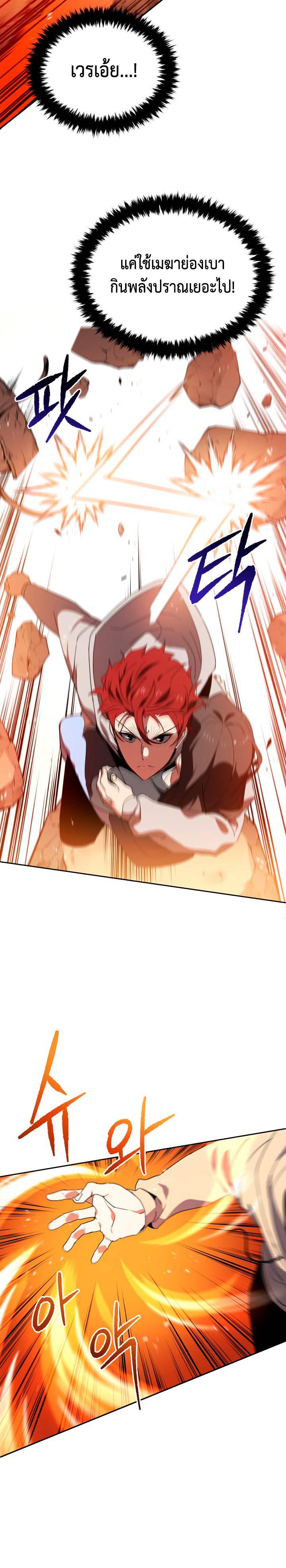 The Descent of the Demonic Master ตอนที่87 (26)