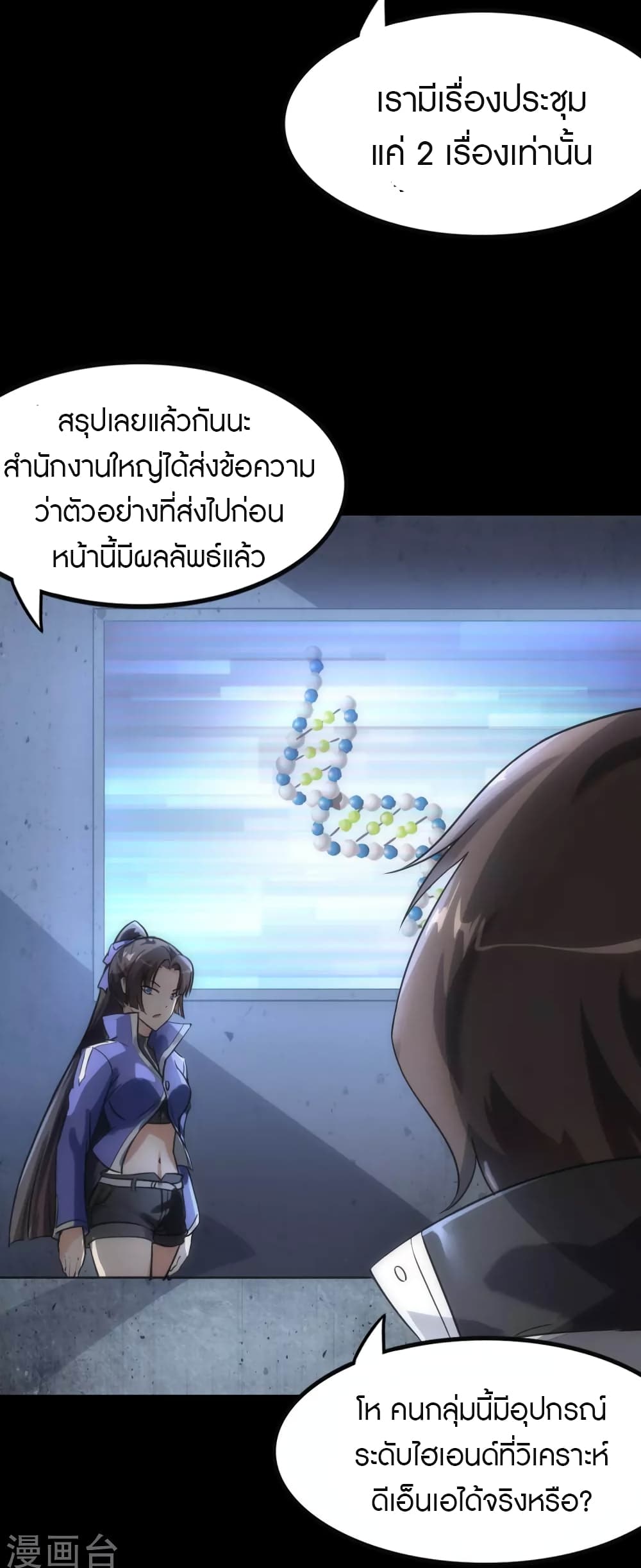 My Girlfriend is a Zombie ตอนที่ 206 (33)