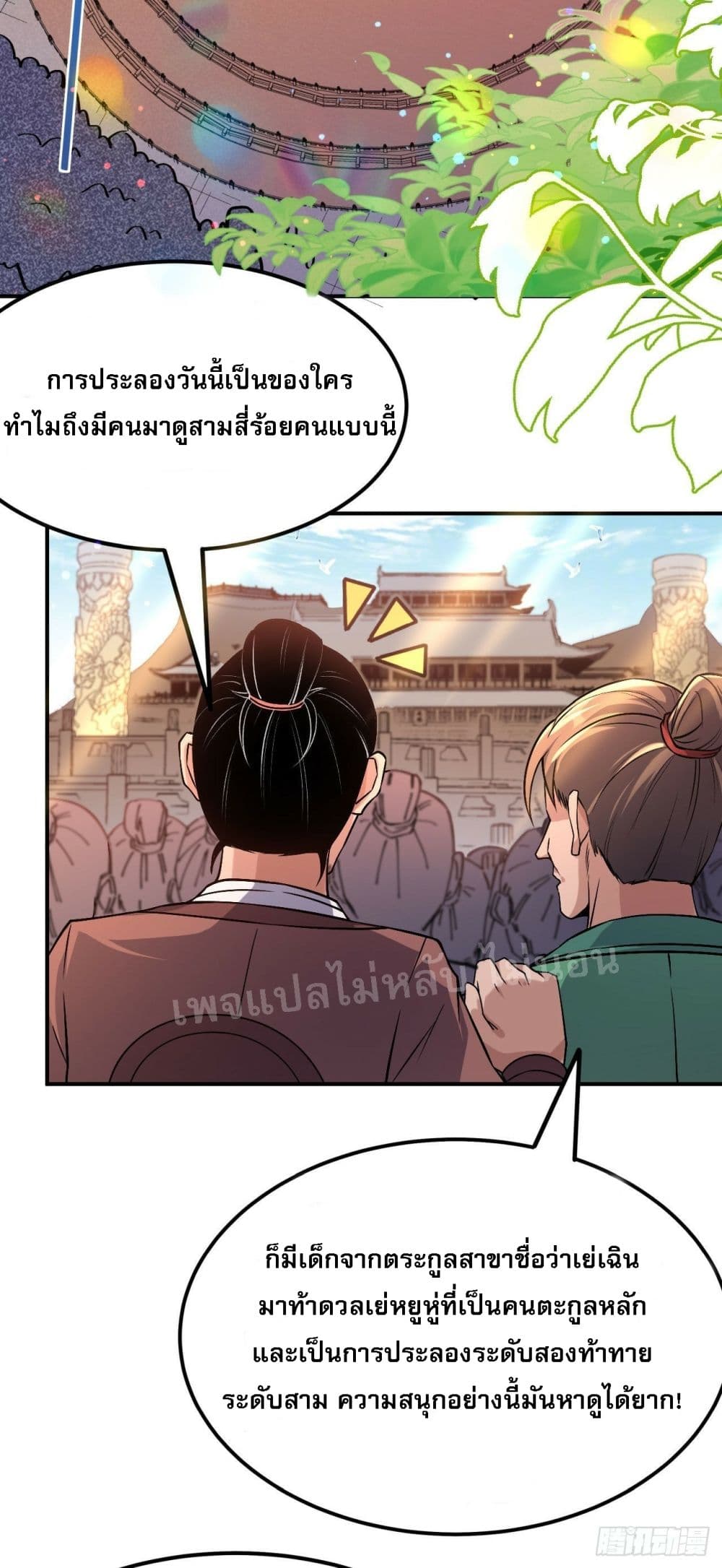 I am the God of War ตอนที่ 2 (3)