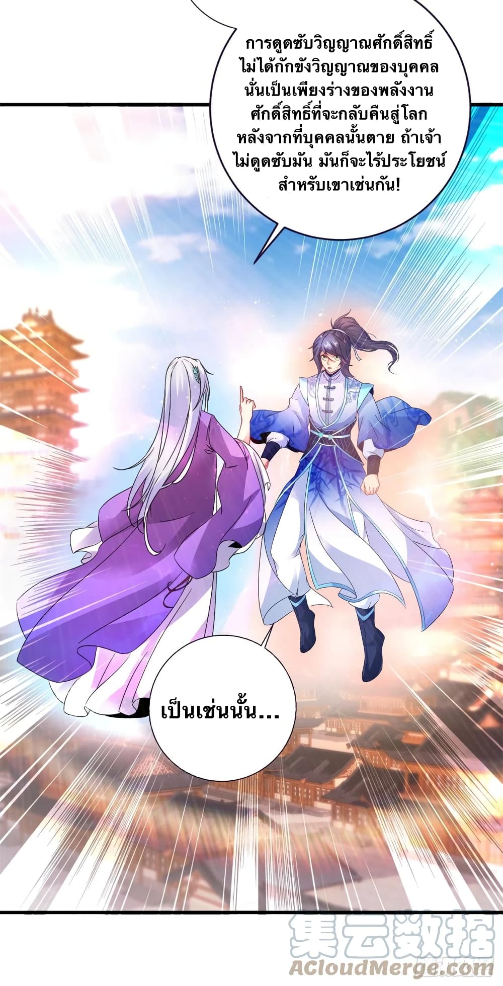 Divine Soul Emperor ตอนที่ 197 (13)