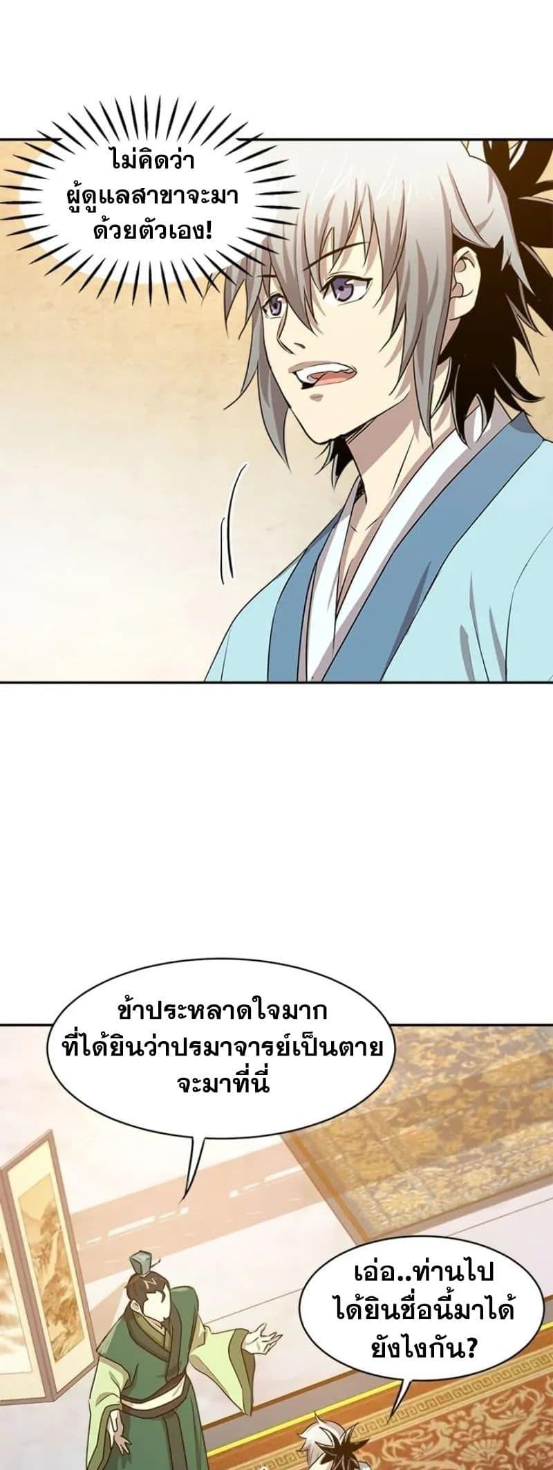 Strongest Fighter ตอนที่ 19 (34)