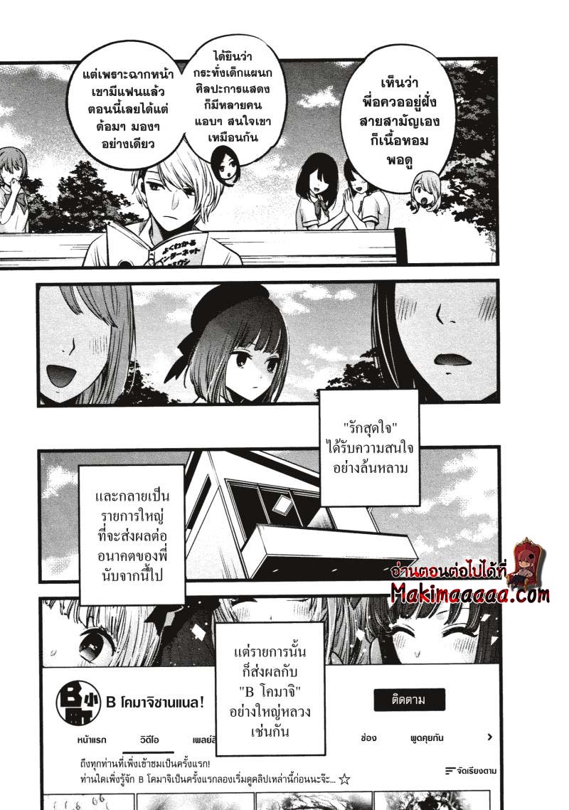 Oshi no Ko 33 (5)