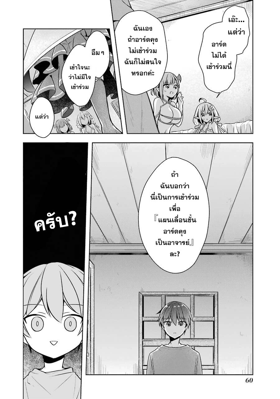 Shijou Saikyou no Daimaou, Murabito A ni Tensei suru 12 (23)