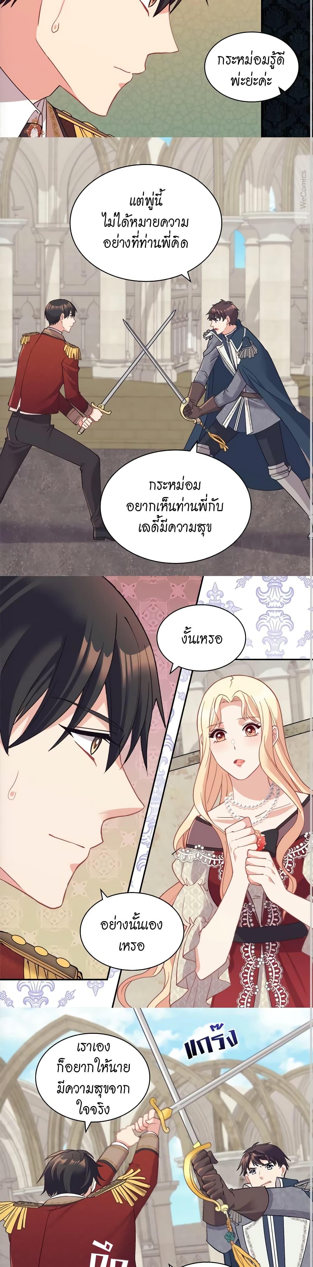 What It Takes to Be a Villainess 137 14