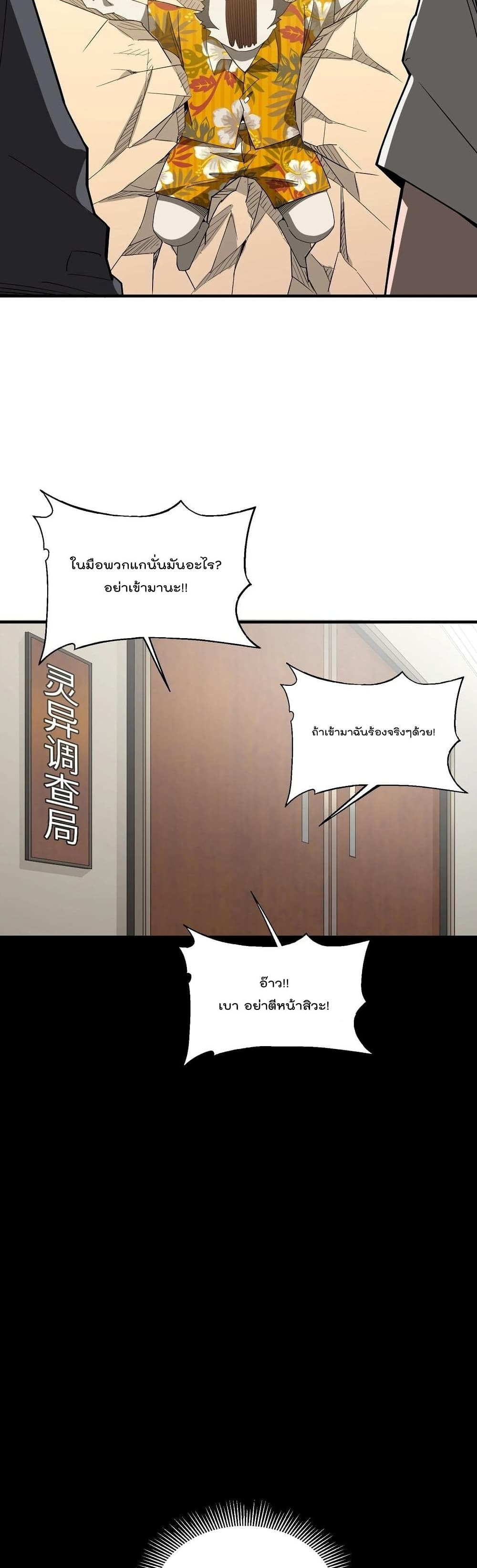 I Am Invincible After Going Down the Mountain เธ•เธญเธเธ—เธตเน 21 (30)