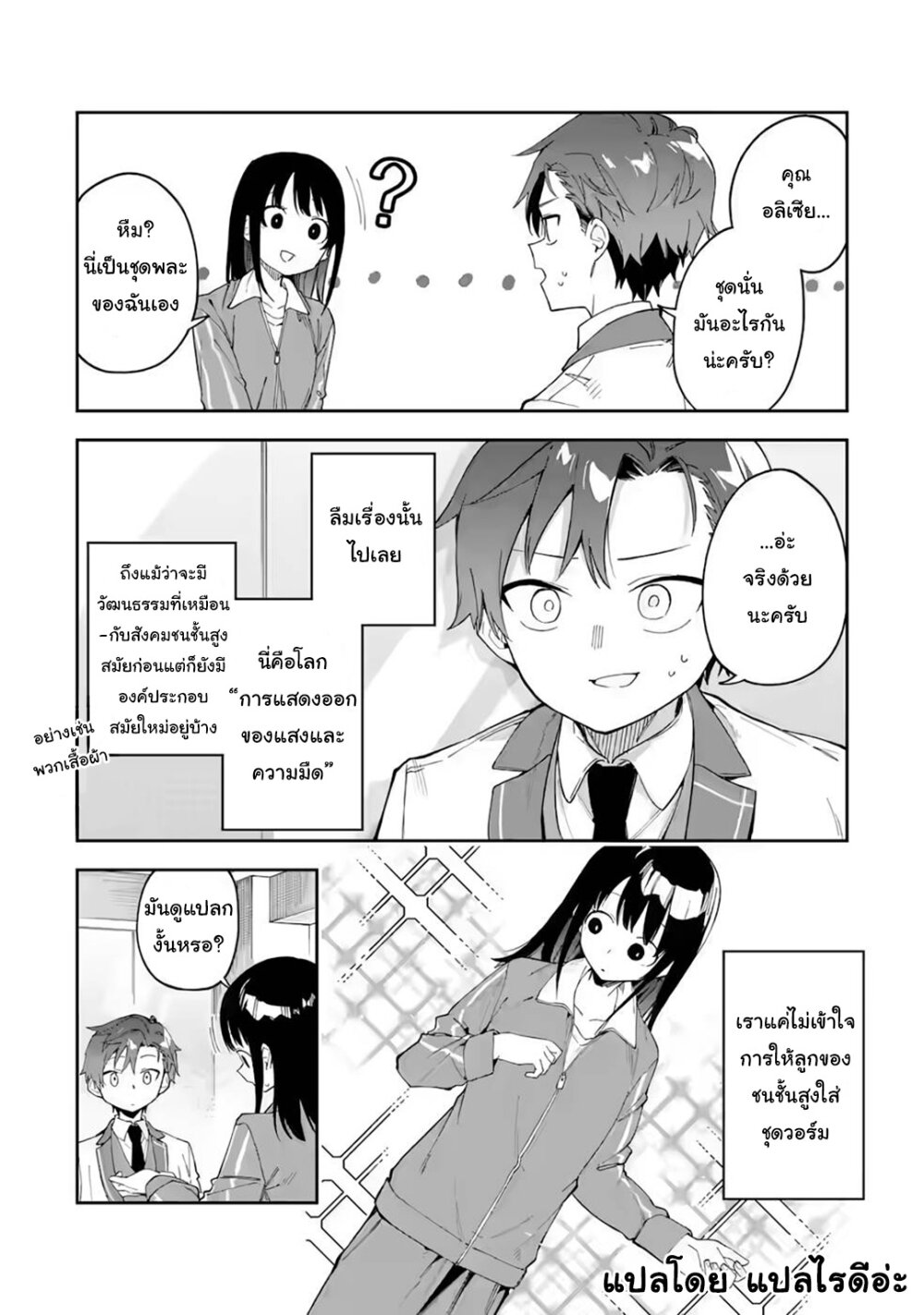 Akuyaku Reijou no Shitsuji 24 20