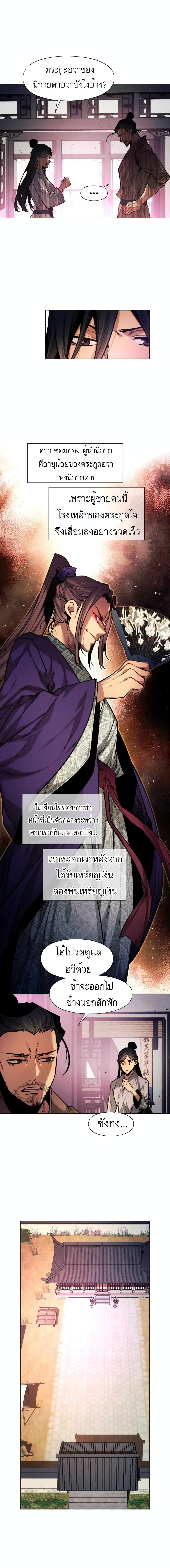 A Modern Man Who Got Transmigrated Into the Murim World ตอนที่ 1 (12)
