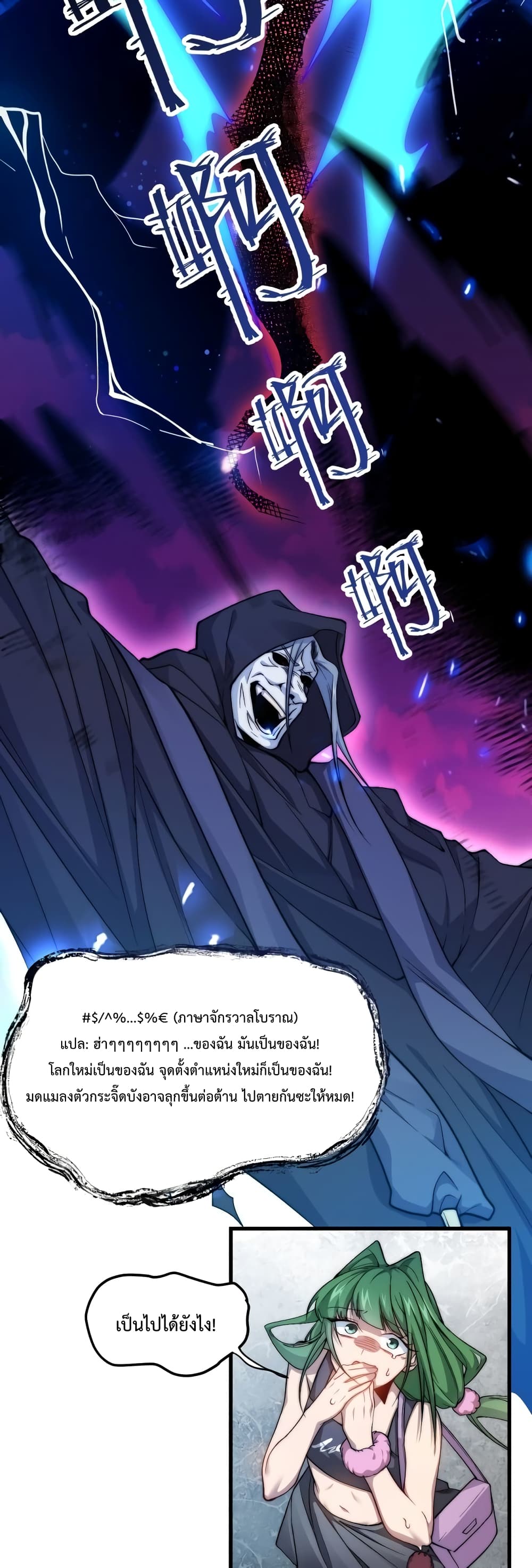 Papa Paladin ตอนที่ 17 (19)
