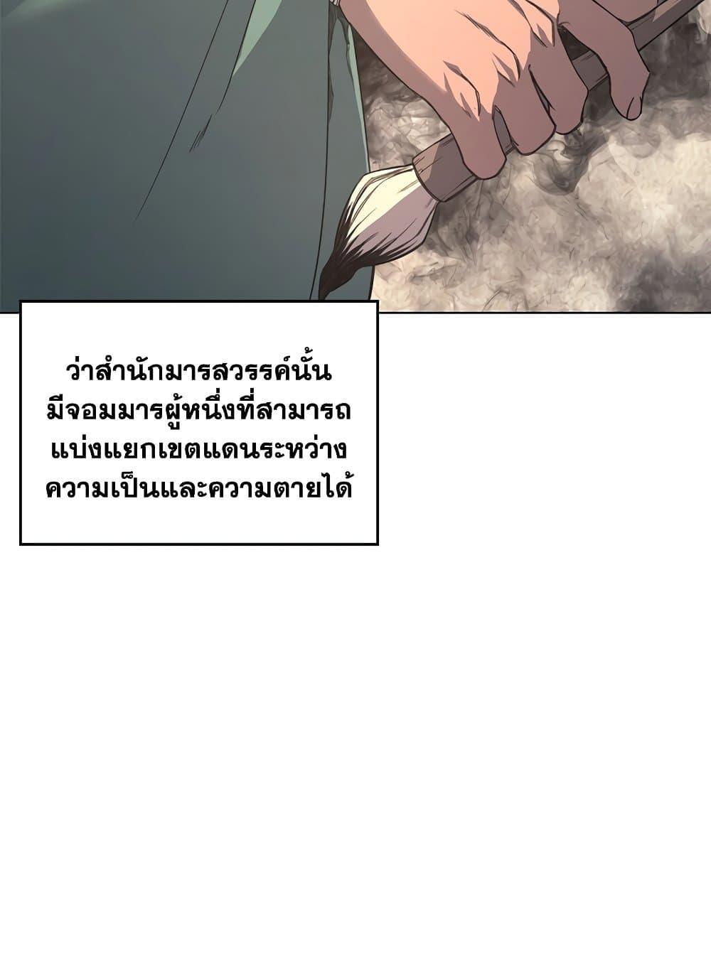 chronicles of heavenly demon 205 71