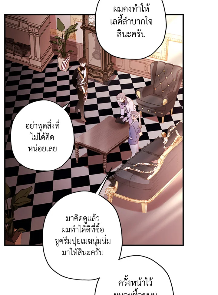 I Became the Male Lead’s Adopted Daughter 39 45