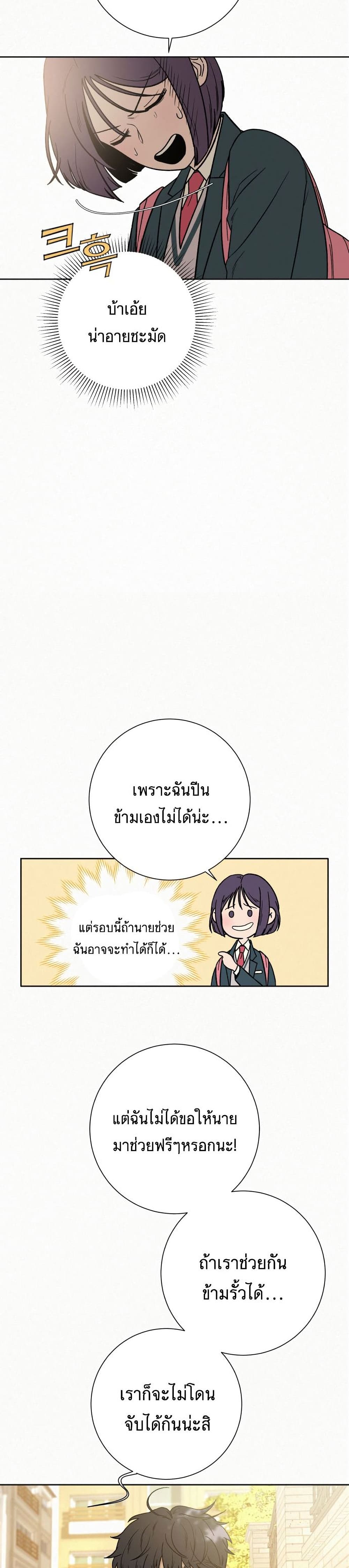 Operation True Love เธ•เธญเธเธ—เธตเน 7 (47)