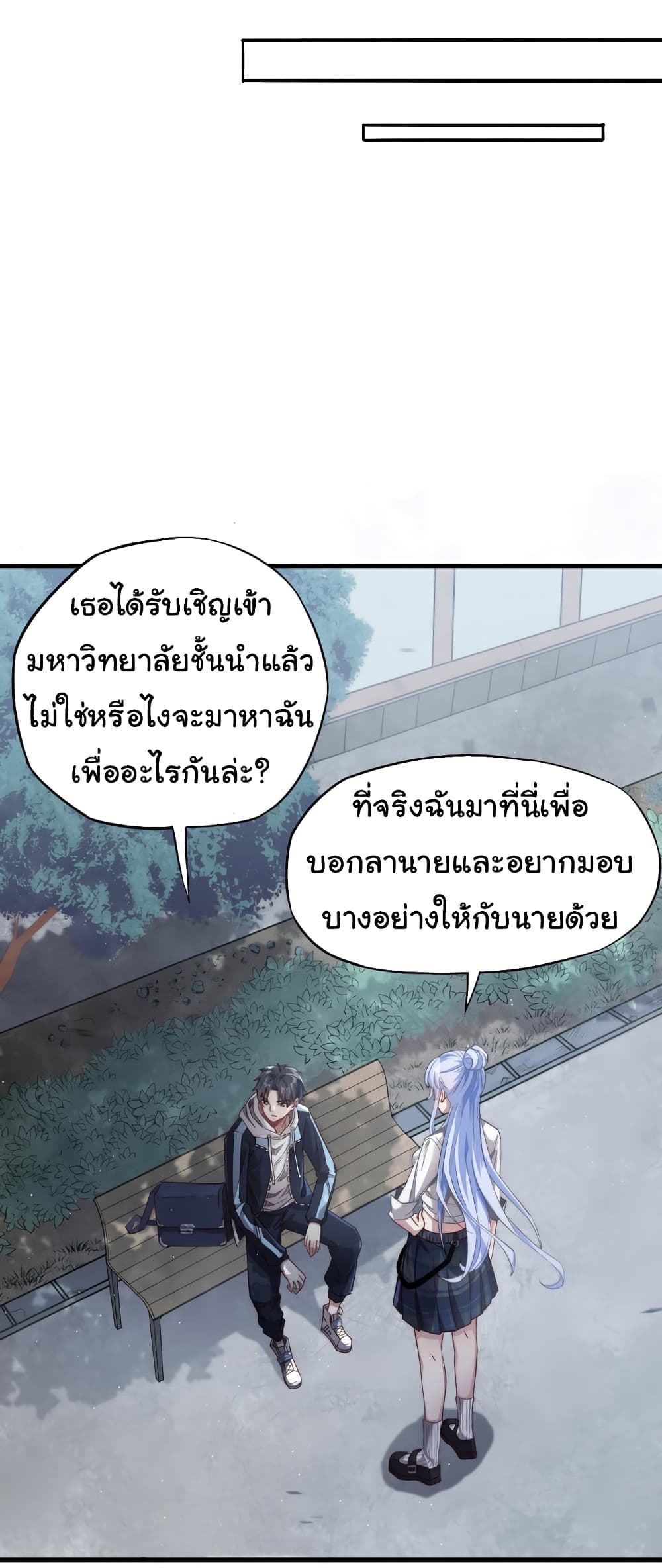 I Kill to Be God Beyond the Human Barrier ตอนที่ 2 (25)
