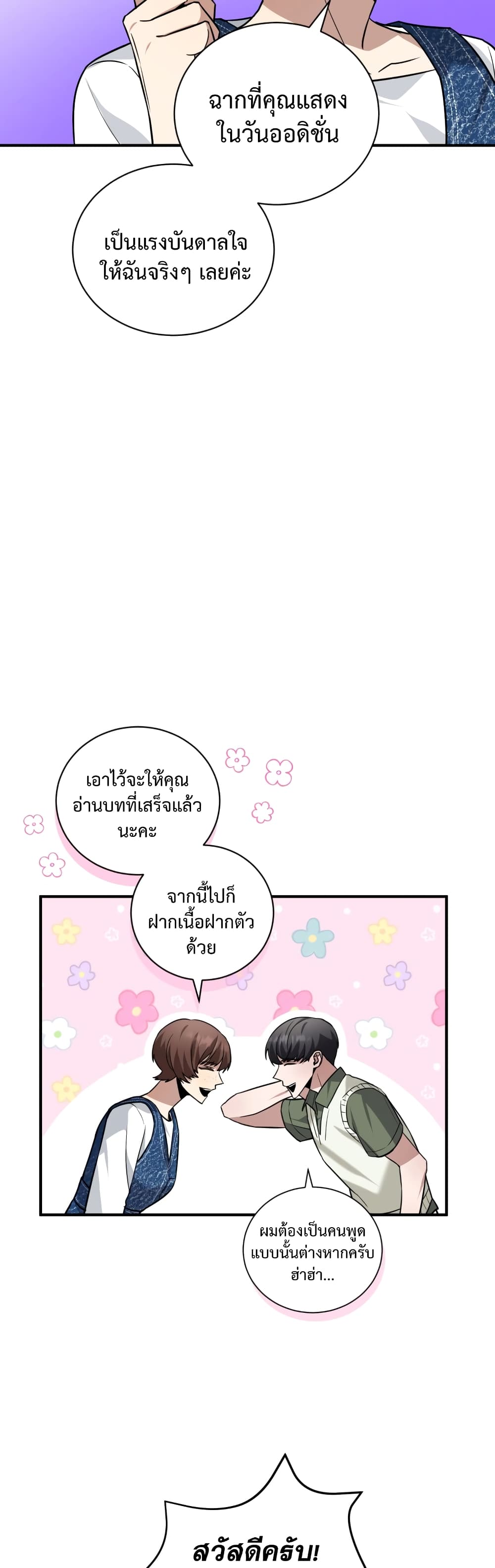 I Became a Top Actor Just by Reading Books ตอนที่ 29 (13)