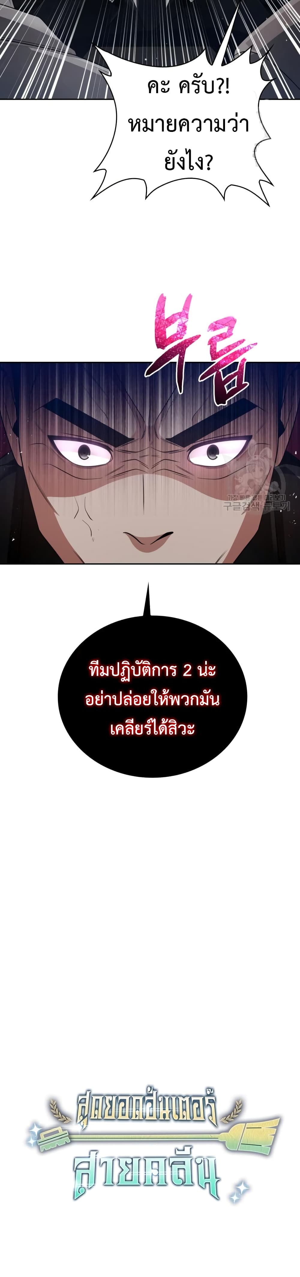 Clever Cleaning Life Of The Returned Genius Hunter เธ•เธญเธเธ—เธตเน 25 (11)
