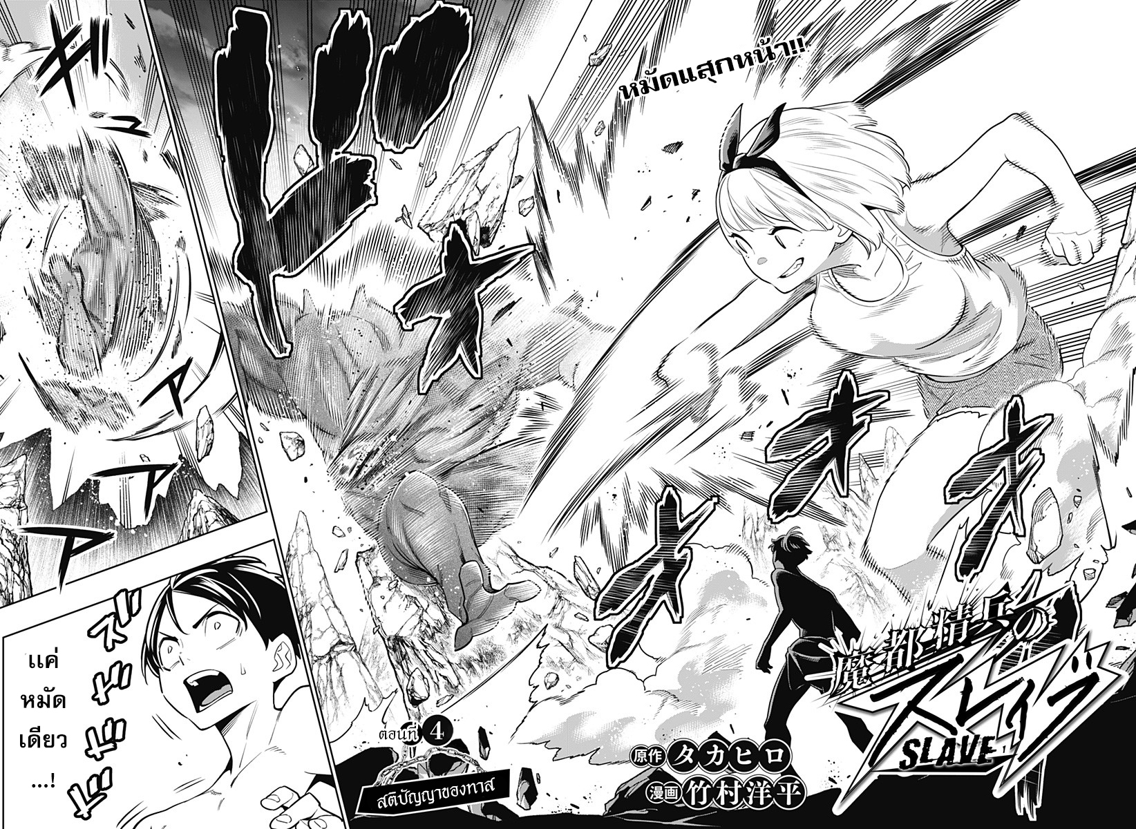 Mato Seihei no Slave à¸ªà¸¸à¸”à¸¢à¸­à¸”à¸—à¸²à¸ªà¹à¸«à¹ˆà¸‡à¸«à¸™à¹ˆà¸§à¸¢à¸žà¸´à¸†à¸²à¸•à¸¡à¸²à¸£ à¸•à¸­à¸™à¸—à¸µà¹ˆ 4 (3)
