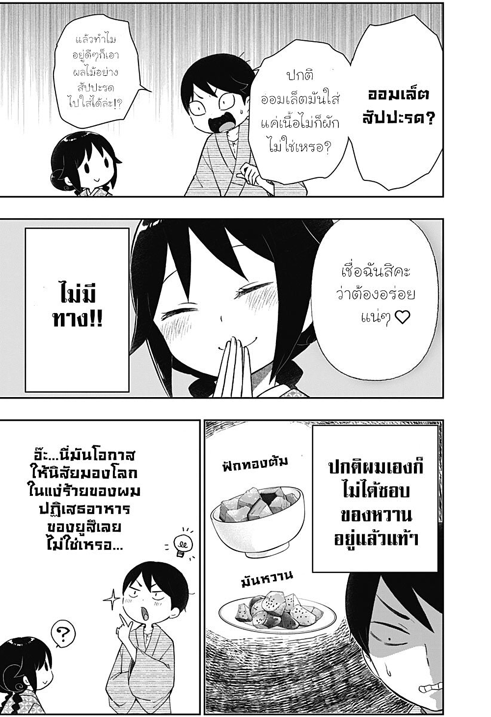 taishou wotome otogibanashi pessimist no shokutaku 10 03