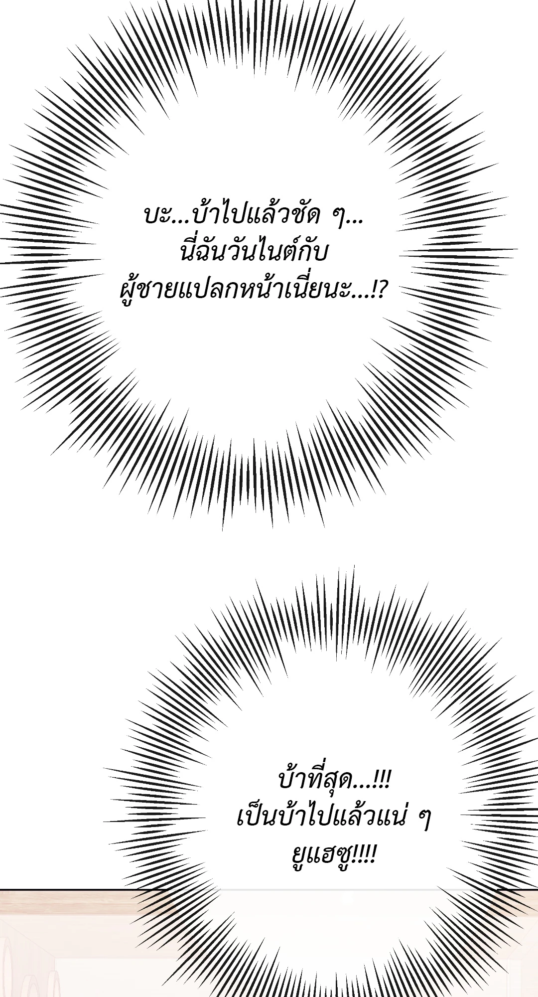 It’s My Baby! 2 86