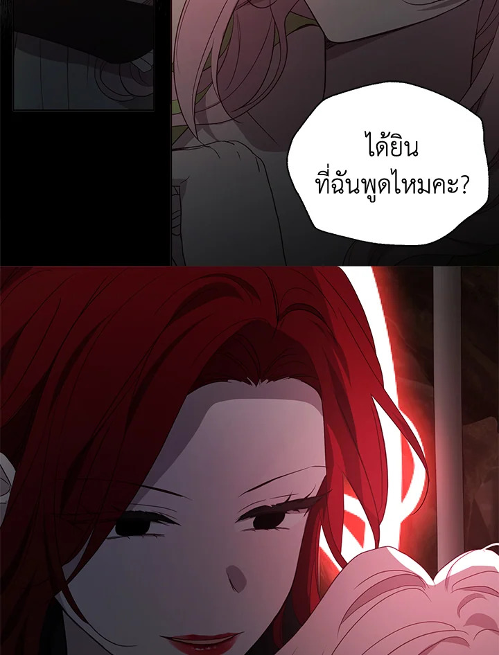 Seduce The Villain’s Father 107 27