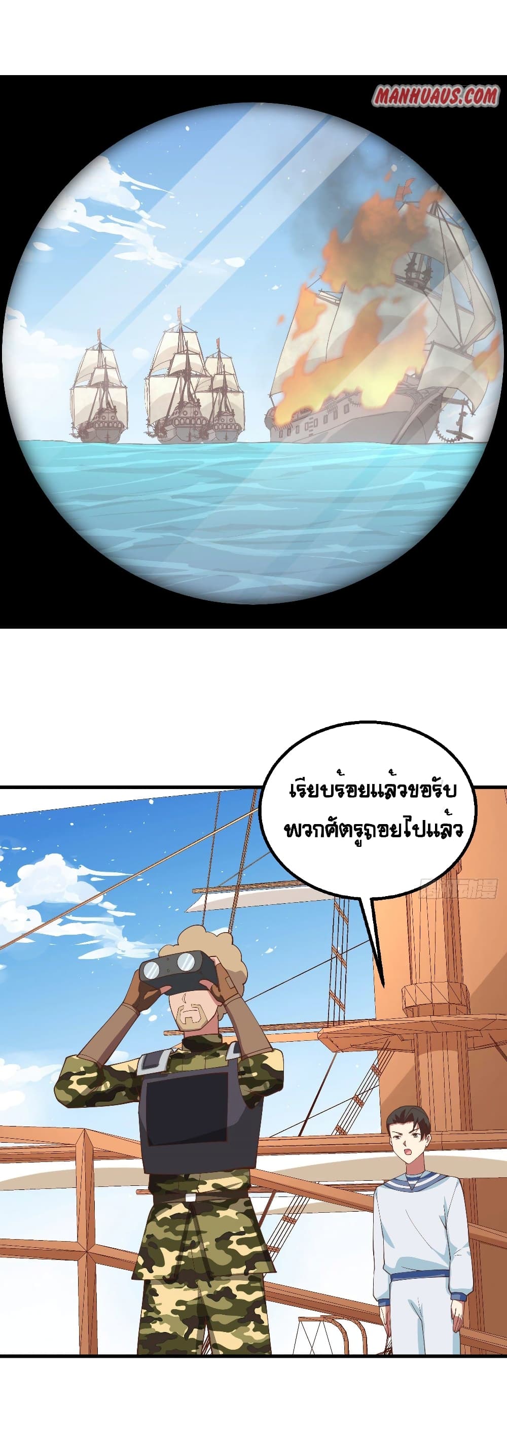 Starting From Today I’ll Work As A City Lord ตอนที่ 279 (20)