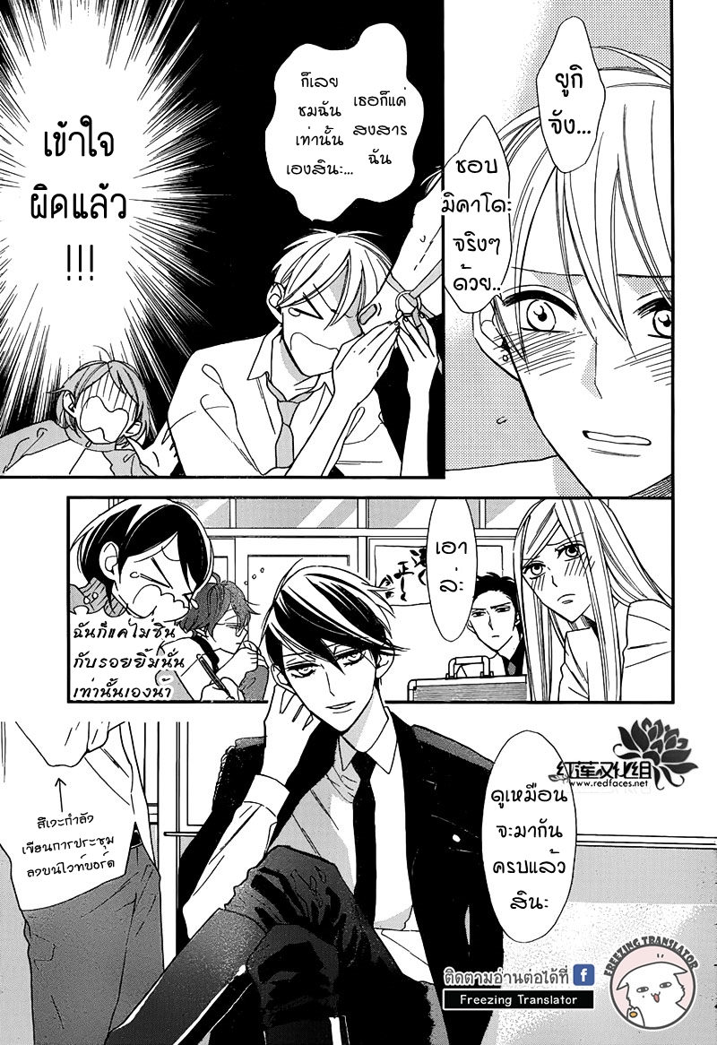 Shikanai Seitokai Ch.3 [TH] (9)