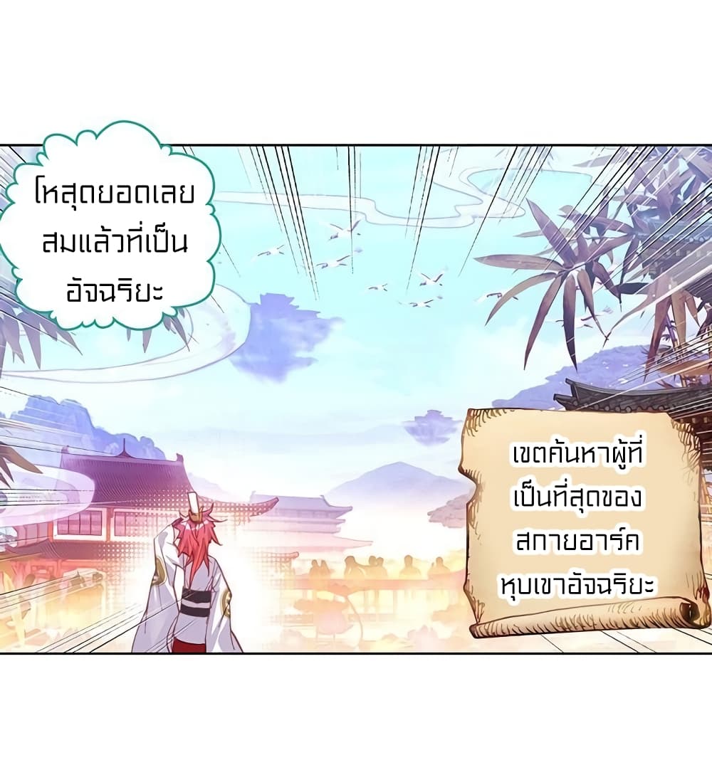 Perfect World ตอนที่ 87 (9)