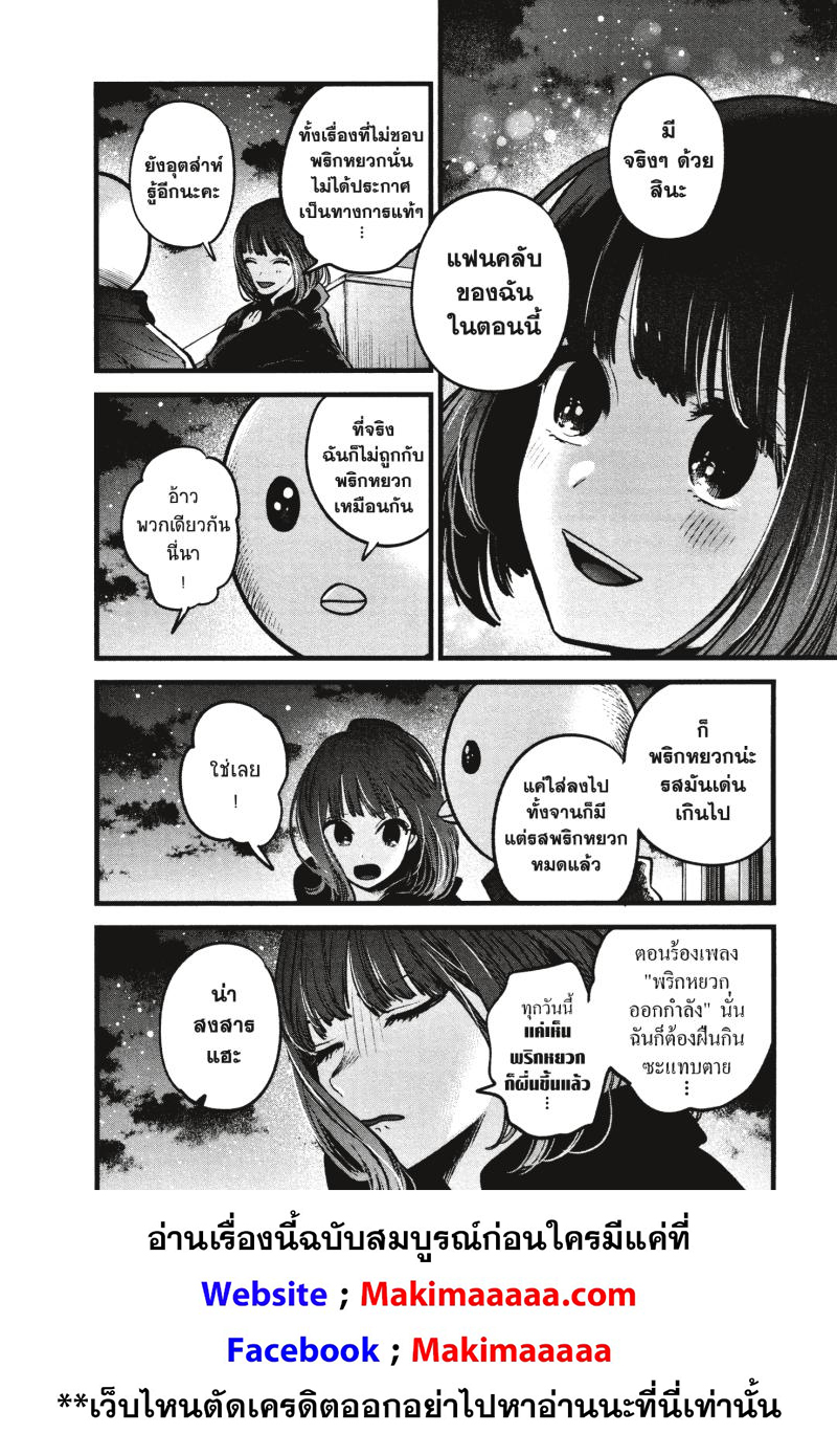 Oshi no Ko 35 (16)