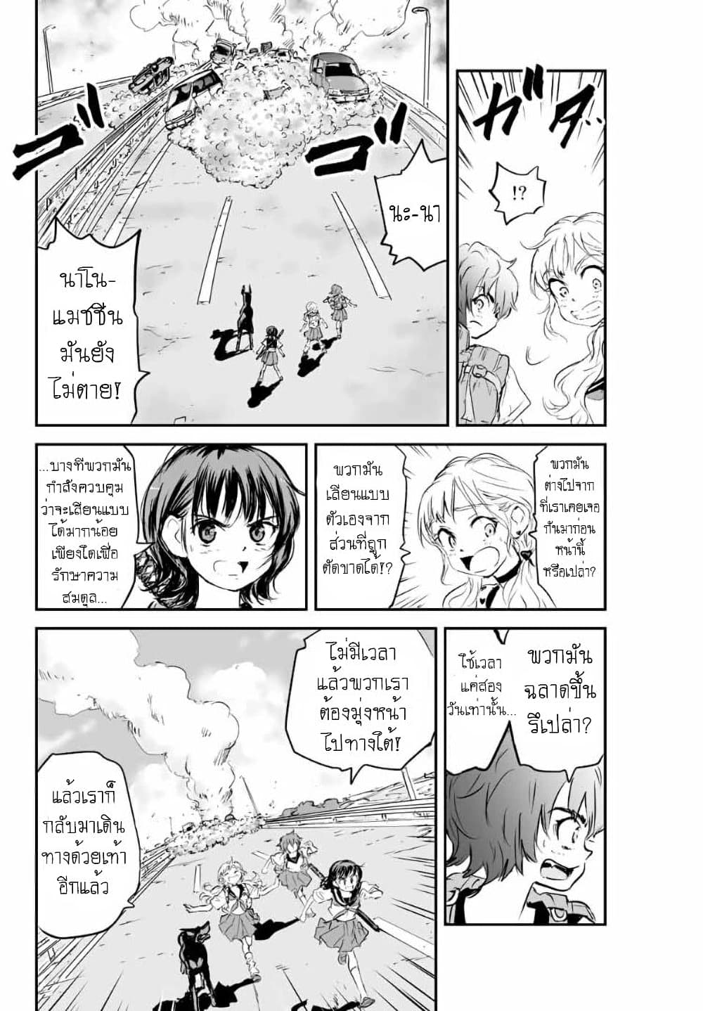 Manatsu no Grey Goo ตอนที่ 10.1 (8)