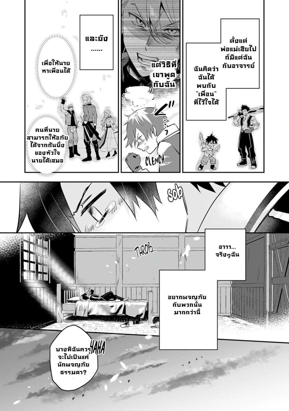 Maryoku 0 de Tsuihousaremashit ตอนที่ 1 (9)