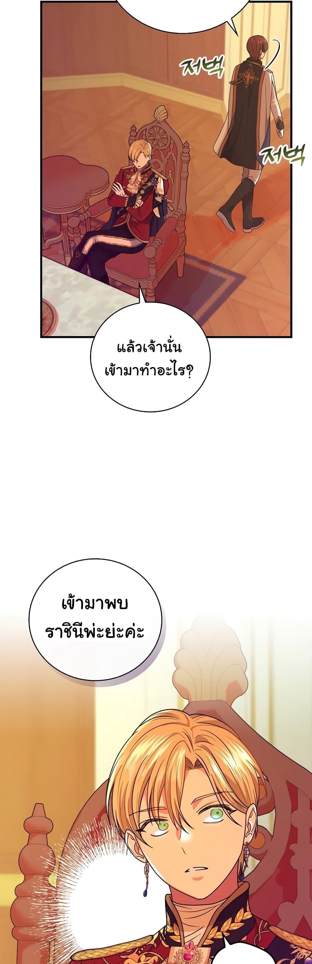 Knight of the Frozen Flower ตอนที่ 52 (2)