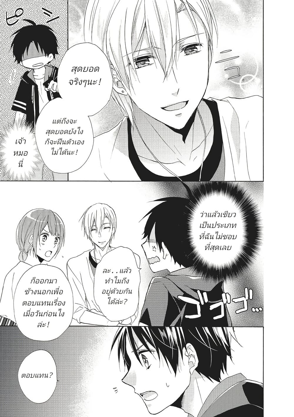 Mikansei Lovers ตอนที่ 3 (13)