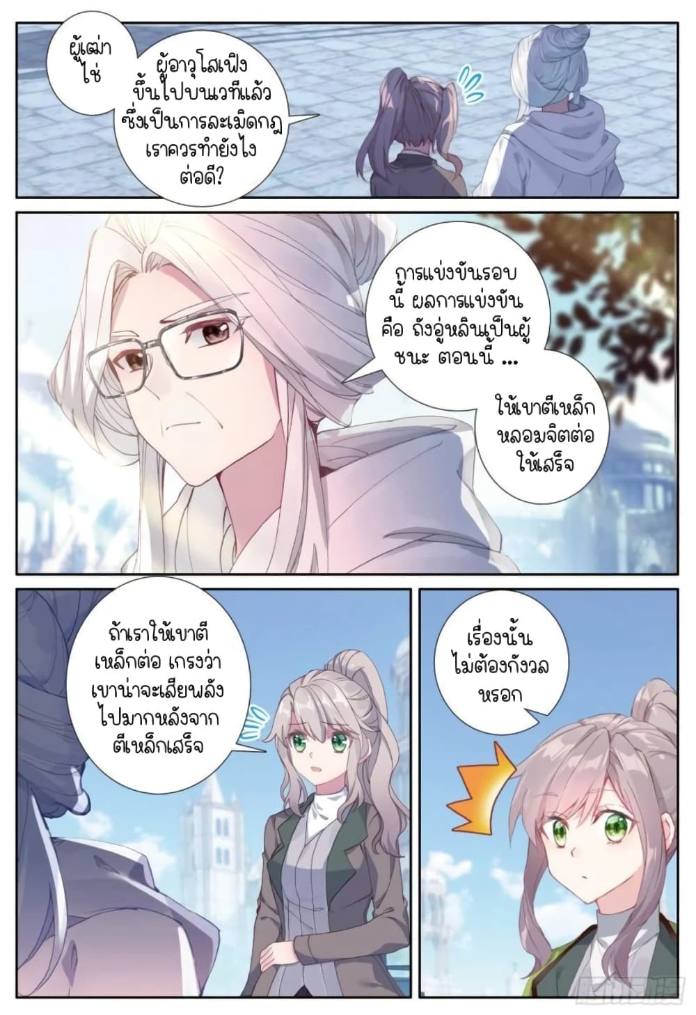 Douluo Dalu 3 The Legend of the Dragon King à¸•à¸­à¸™à¸—à¸µà¹ˆ 236 (4)