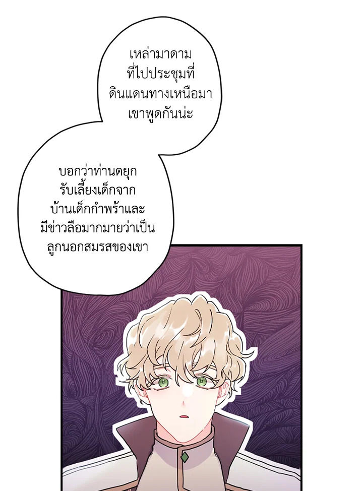 I Became the Male Lead’s Adopted Daughter 42 74