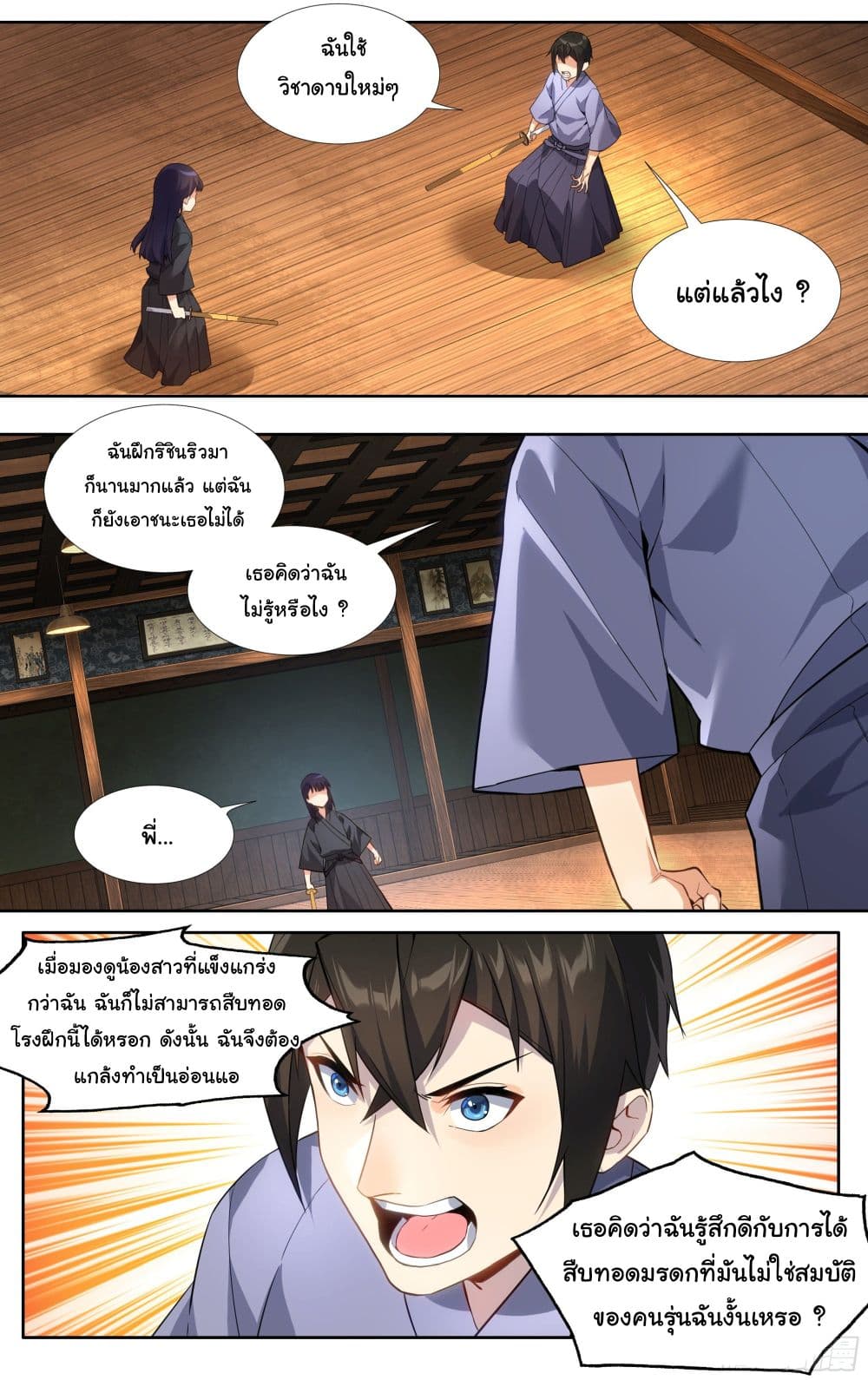 I Teach Kendo in Tokyo ตอนที่ 11 (8)