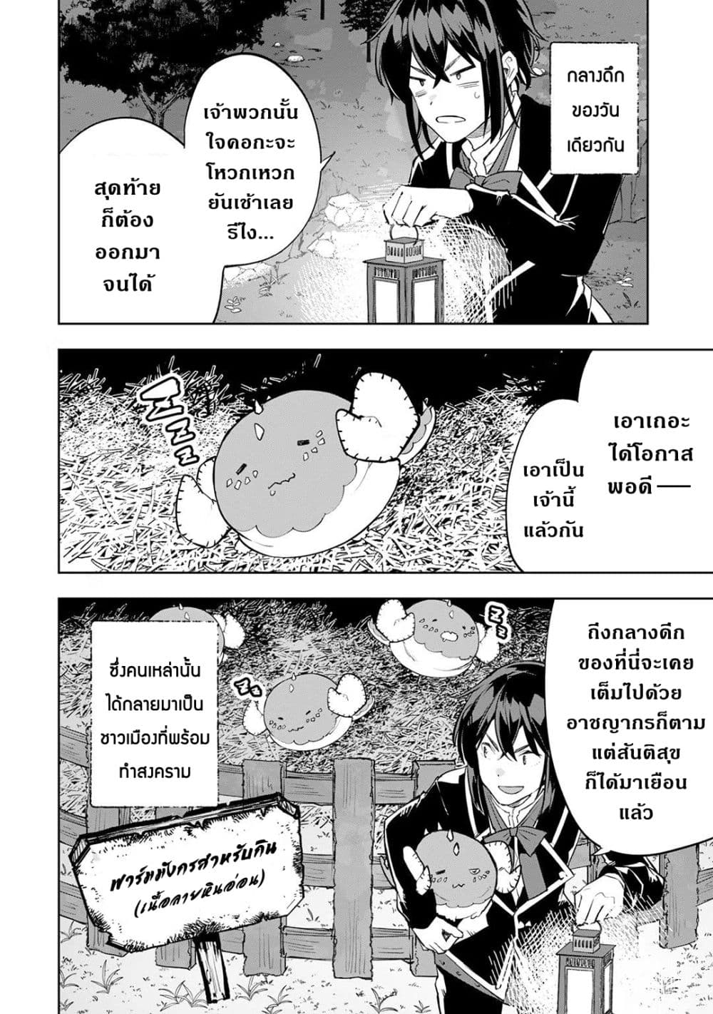 Teihen Ryoushu No Kanchigai Eiyuutan 23.2 (6)