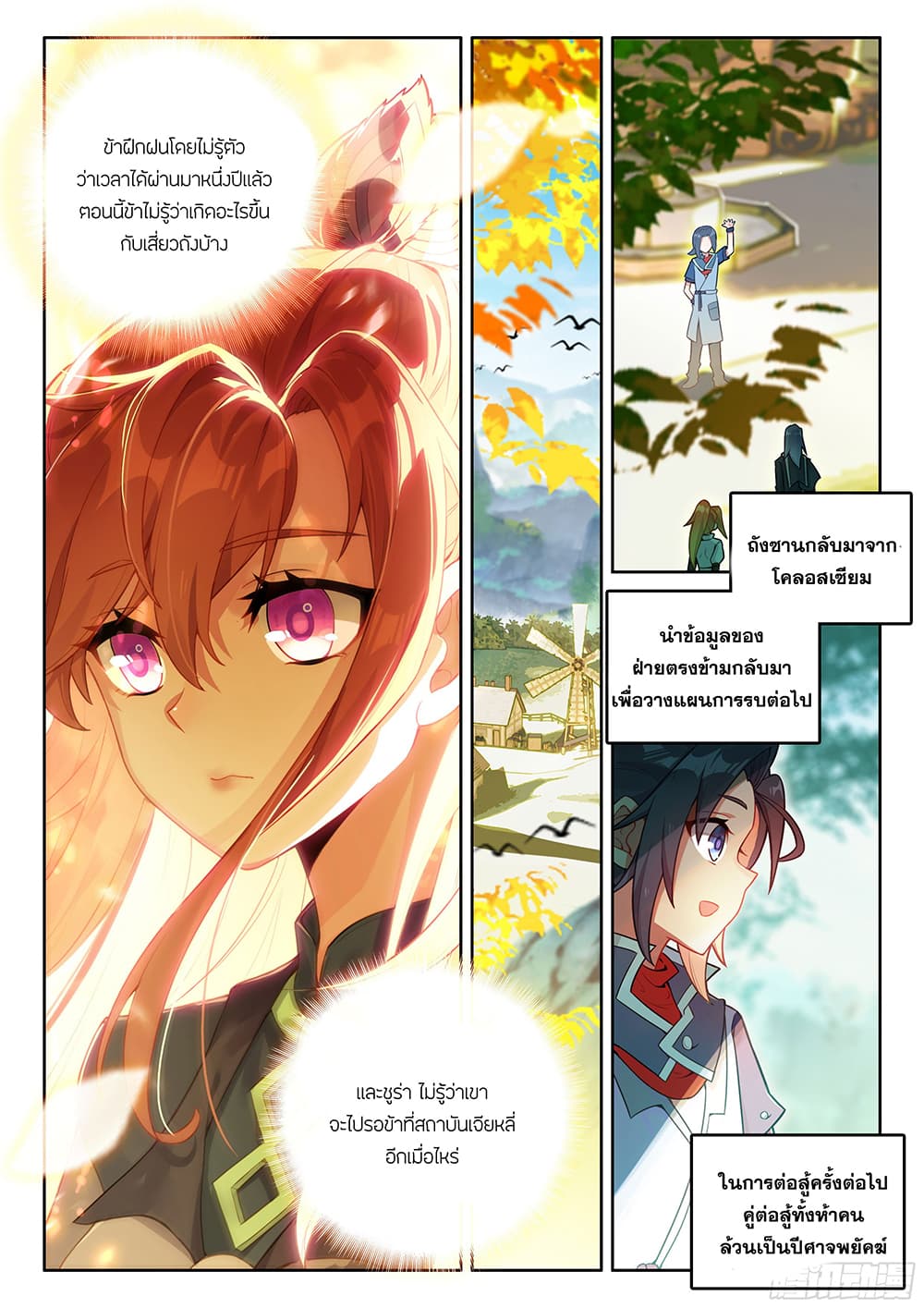 Douluo Dalu 5 – Rebirth of Tang San ตอนที่ 123 (6)