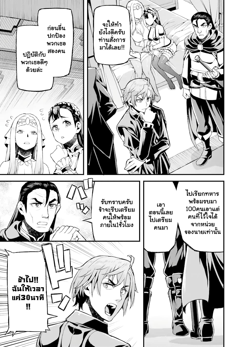 I've Become a Rogue Lord in a World Where Only I Can Level Up ตอนที่ 16 (4)