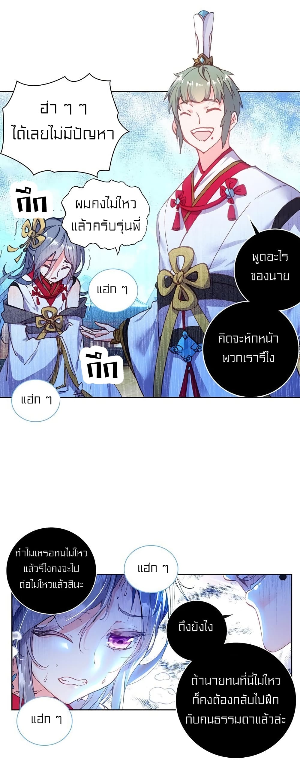 Perfect World ตอนที่ 80 (36)