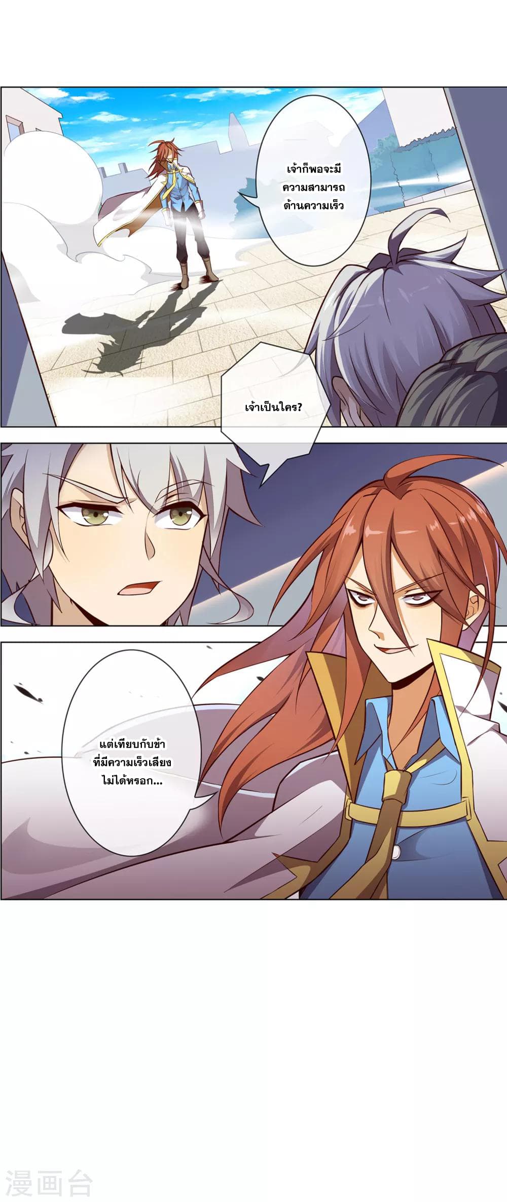 Road to Awakening ตอนที่ 54 (10)