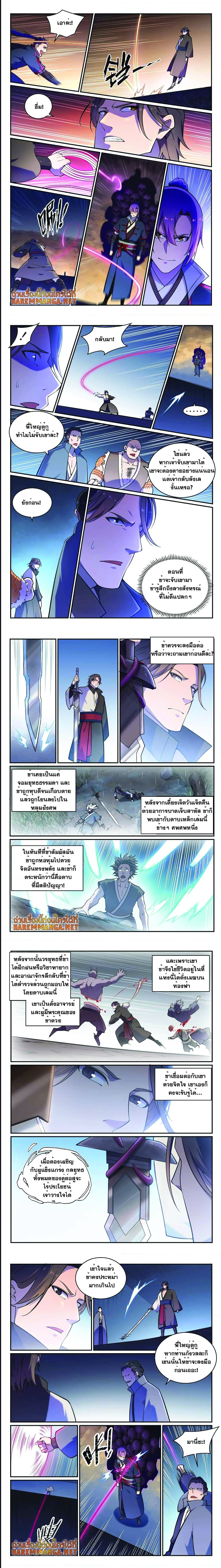 Bailian Chengshen ตอนที่  616 (2)