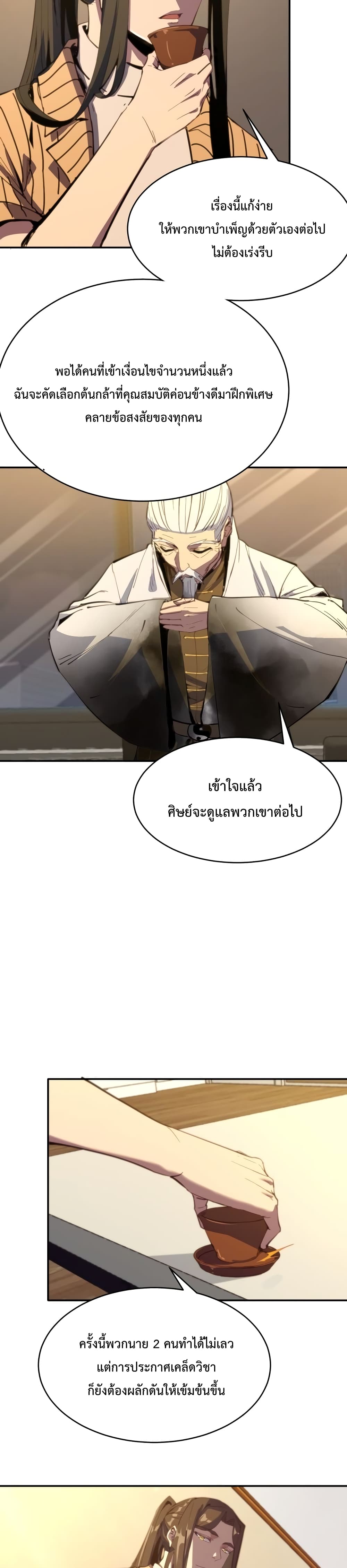 Kidnapped by the Earth ตอนที่ 13 (17)