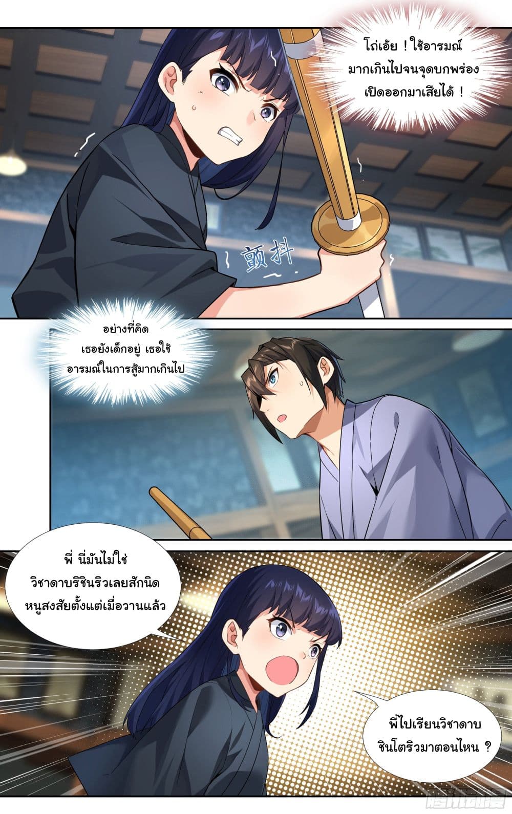 I Teach Kendo in Tokyo ตอนที่ 11 (5)