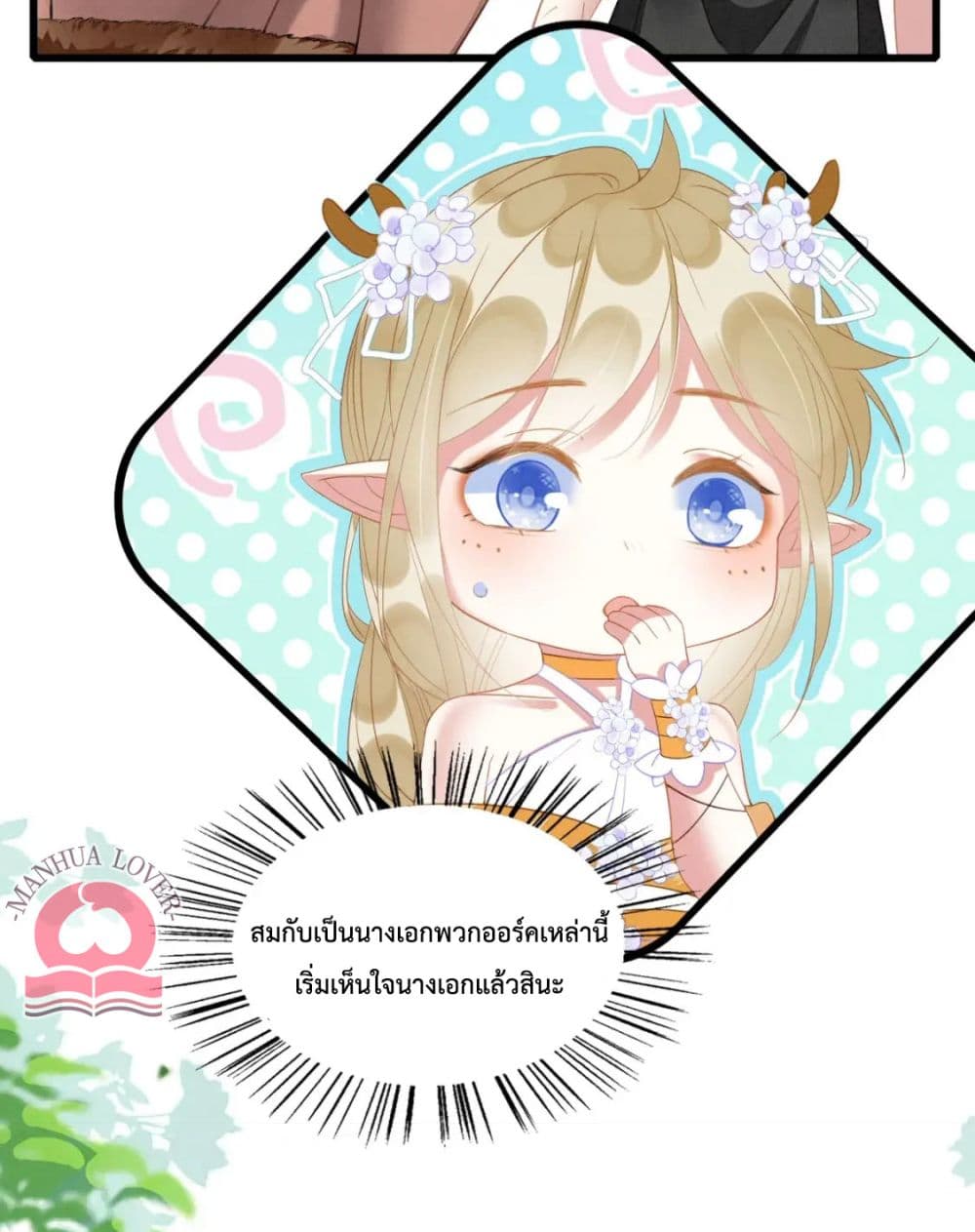 Help! The Snake Husband Loves Me So Much! เธ•เธญเธเธ—เธตเน 29 (32)