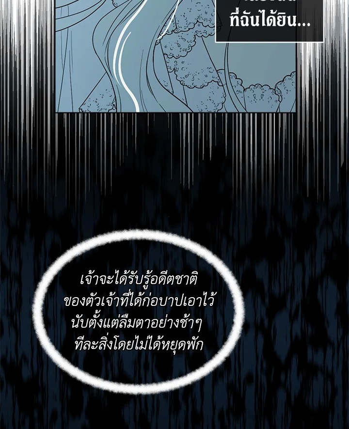 I Became the Male Lead’s Stepmother 55 11
