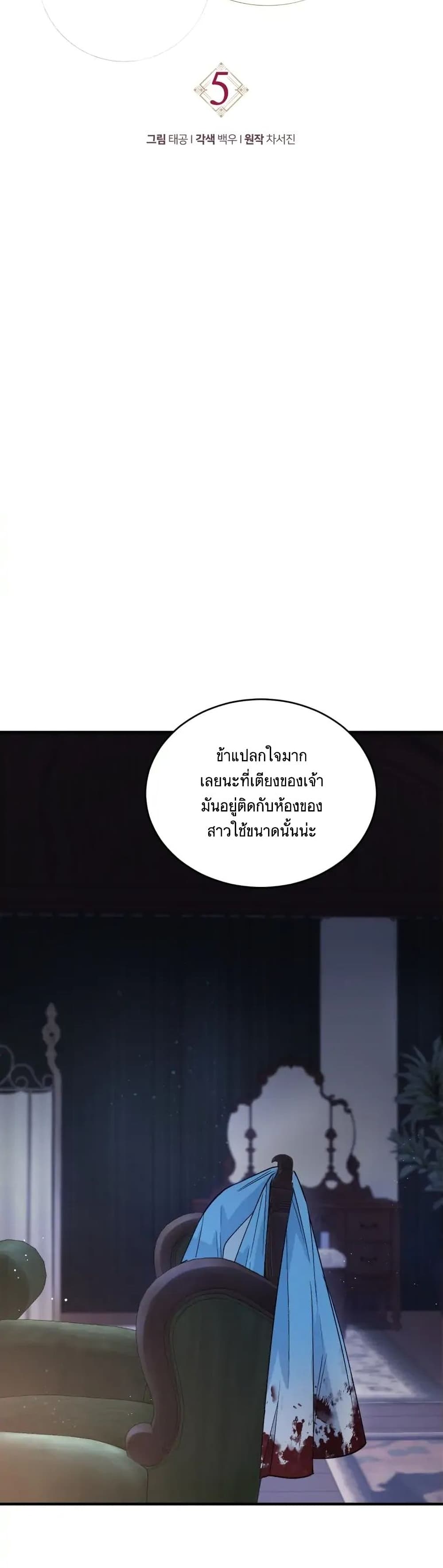 Resetting Lady ตอนที่ 5 (11)