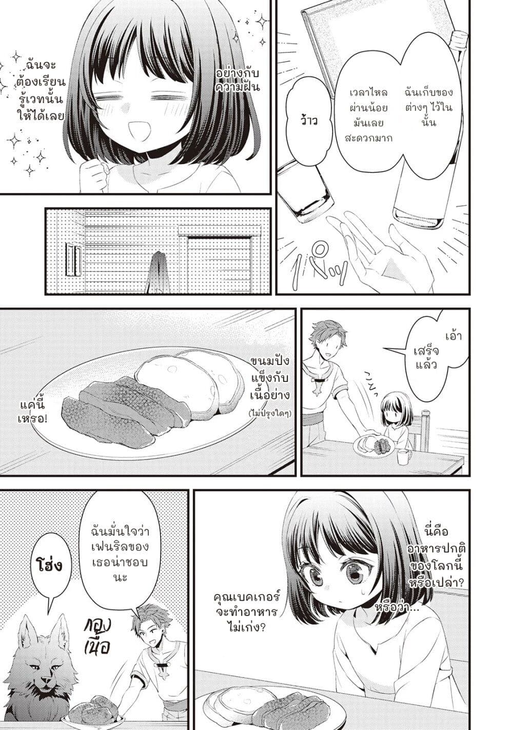 Hottoite Kudasai – Juuma to Cheat Life Tanoshii Mitai! ตอนที่ 3 (3)