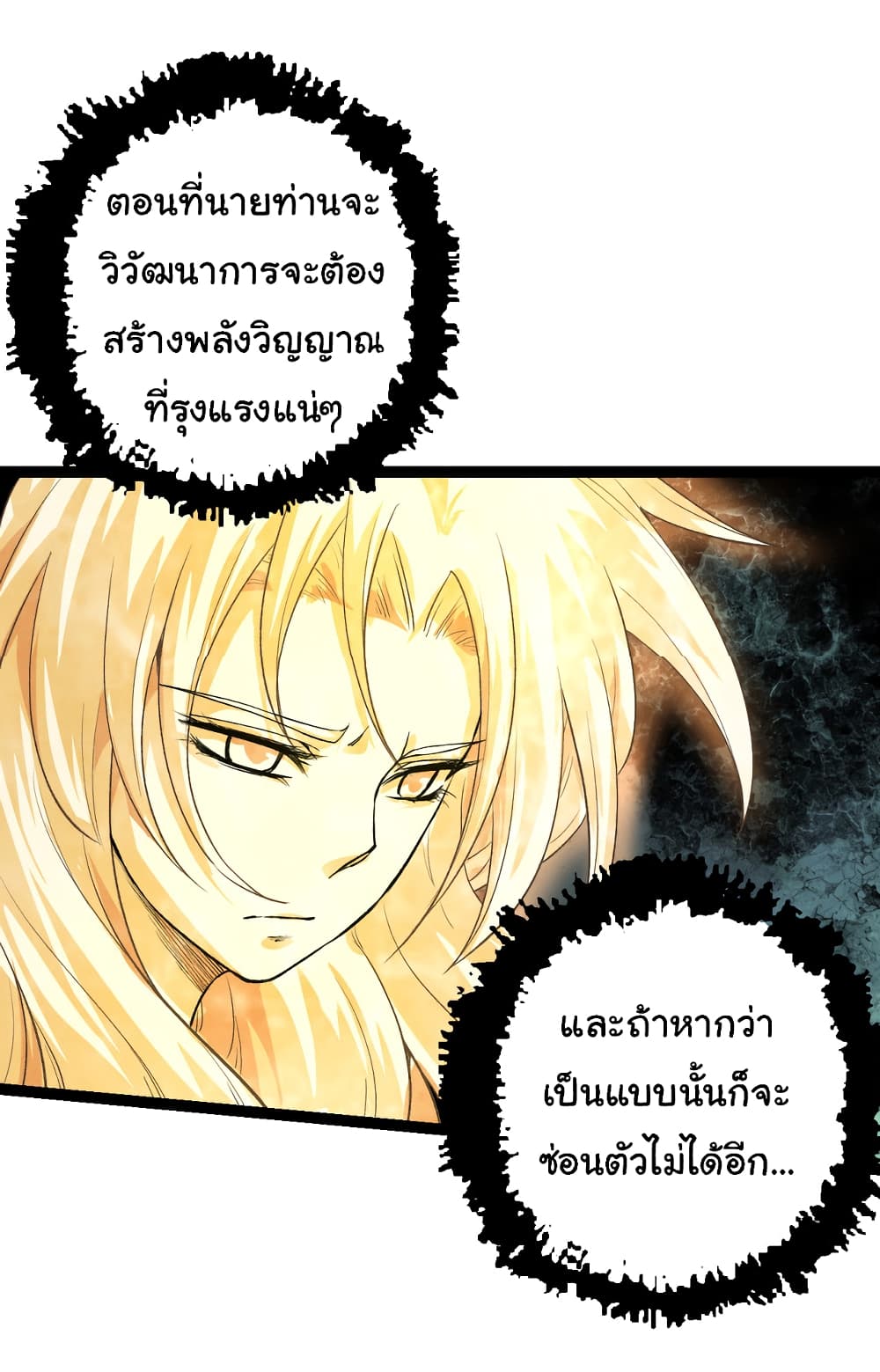 Evolution from the Big Tree เธ•เธญเธเธ—เธตเน 24 (29)