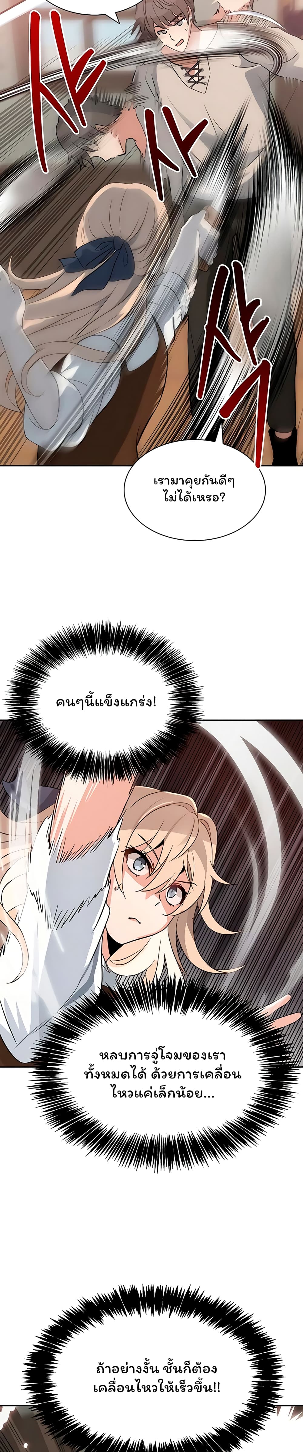 Re entering Another World ตอนที่ 2 (34)